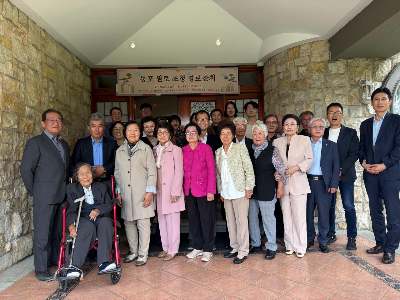 심재현 대사, 에콰도르 동포사회 원로 관저 초청 행사 개최(3.12)